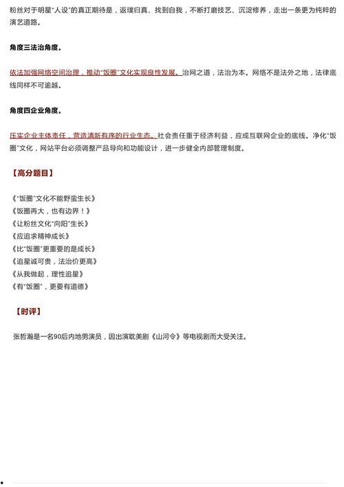 吃瓜话题作文,揭秘娱乐圈的吃瓜话题风云