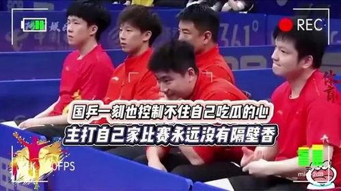 国乒比赛吃瓜,吃瓜群众围观精彩瞬间